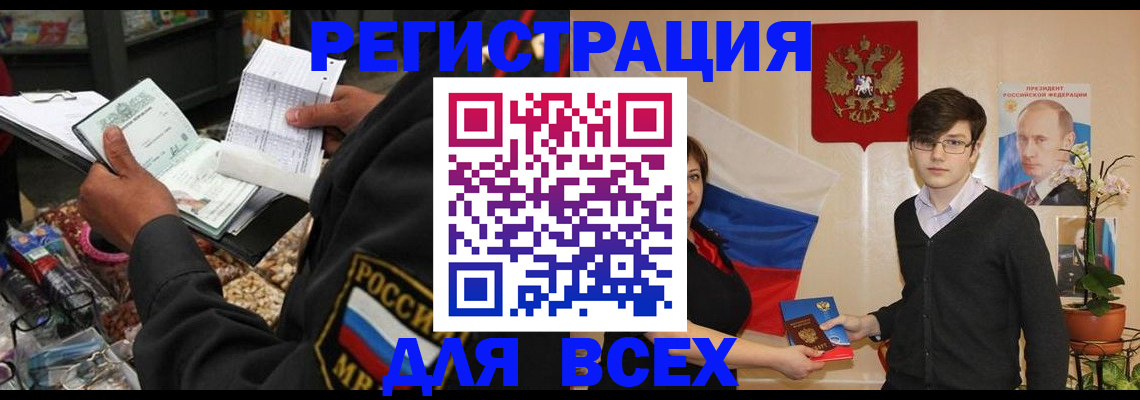 прописка 2025 в Прокопьевске