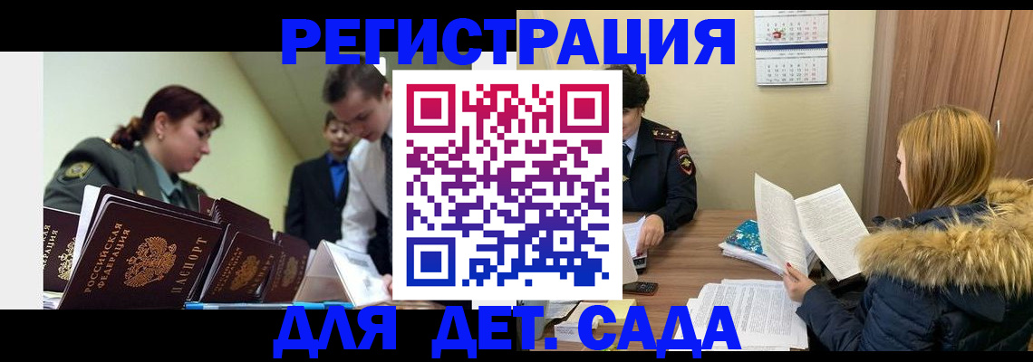 временная регистрация в Прокопьевске