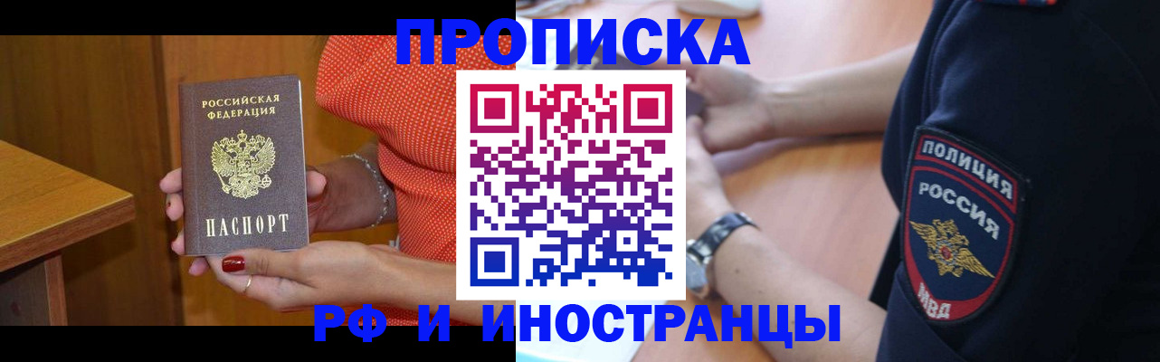 прописка паспорт в Прокопьевске