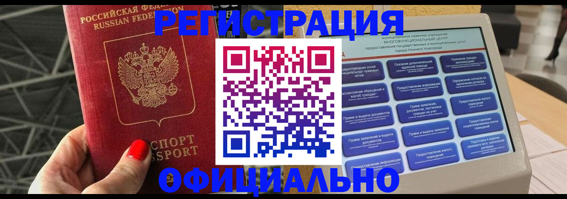 прописка от собственника в Прокопьевске
