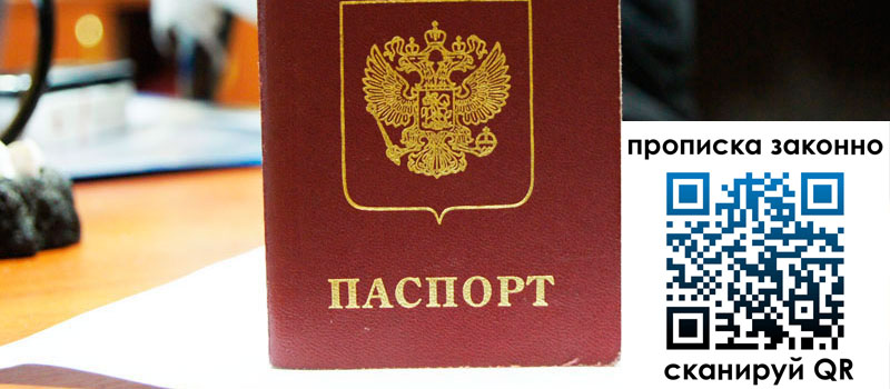 прописка в Прокопьевске регистрация в Прокопьевске